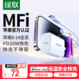 绿联MFi认证氮化镓充电器20W充电头Type-C+数据线快充套装适用苹果iPhone14/13/12/11promax手机iPad