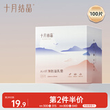 十月结晶一次性防溢乳垫乳贴隔奶垫纤薄系列独立包装防漏透气AIR100片
