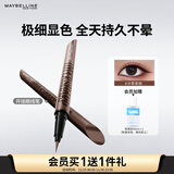 美宝莲开挂笔眼线液笔极细防水防汗不易晕染 冷萃茶棕0.4g 生日礼物女