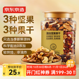 京东京造混合坚果果干罐装500g 休闲零食每日坚果核桃扁桃腰果仁
