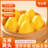 阮小哥山东玉米窝窝头1.5kg 儿童早餐半成品馒头手工食品早饭杂粮速食冻