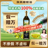 爷爷的农场特级初榨橄榄油750ml 保真橄榄油热炒食用油 大容量家庭装