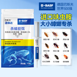 巴斯夫呋虫胺蟑螂药全窝端杀虫剂灭蟑螂胶饵杀蟑胶饵除蟑螂杀蟑饵剂12g