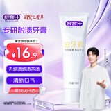 舒客肖战同款白牙素去烟渍牙膏去烟渍去黄美白牙齿减轻口臭120g留兰香