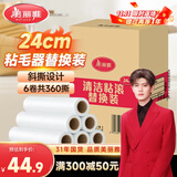 美丽雅粘毛器滚筒沾猫毛黏除毛尘衣服床上刷卷毛大号替换纸24cm共360撕