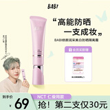 BABI修颜润采美白素颜霜防晒隔离霜男女通用军训SPF50+PA++++30g