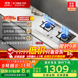 方太（FOTILE）燃气灶天然气 家用嵌入式不锈钢灶 5.2kW*猛火双灶煤气灶 TF25G 政府补贴20%