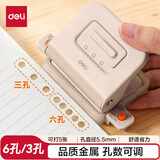 得力（deli）活页打孔器金属6孔/3孔可调节六孔打孔机小型a4活页本凭证装订机装订夹条 TA857珠贝白