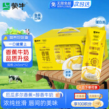 蒙牛奶特香蕉口味牛奶243mL*12盒学生儿童营养早餐牛奶饮品送礼盒装