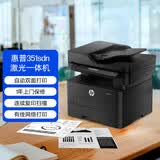 惠普（HP）351sdn高速双面激光 黑白多功能商用打印机 自动输稿 连续扫描（打印 复印 扫描）原厂1年保