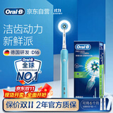 欧乐B电动牙刷圆头3D声波旋转摆动充电式D16博朗精工入门牙刷日常清洁 情侣送男友女友生日礼物商务送礼