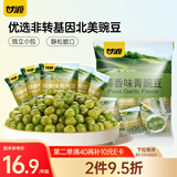 甘源蒜香味青豌豆青豆豌豆粒休闲零食坚果炒货酒友圈小吃食品量贩500g