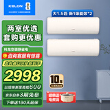 科龙空调套装 【咨询享大额优惠】 大3匹变频空调柜挂机组合 新一级能效 大风量速 冷热自清洁三室一厅 大1.5匹 一级能效 【两室】35QSX1*2台