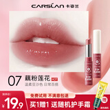 卡姿兰（Carslan）润唇膏女变色口红有色唇釉补水保湿滋润嘴唇防干裂不易掉色沾杯 07 藕粉莲花（一代）