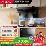 万家乐【小飓风】油烟机23立方吸力挥手自清洗5.1kW燃气灶110L消毒柜烟灶消三件套AJ4+TAC5+DQ052天然气