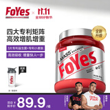 FoYes迅增增肌粉乳清蛋白粉瘦人增肌增重高碳水健身男女益生菌蛋白粉 【新手尝鲜】1磅椰奶味