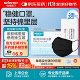 稳健口罩医用外科口罩一次性医用口罩防细菌冬季防流感独立干净卫生 【升级棉里层】1盒共50袋 成人黑色 1只/袋