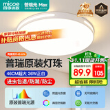 四季沐歌（MICOE）照明吸顶灯led卧室灯具套餐全屋客厅灯饰阳台过道餐厅简约灯具