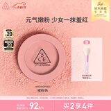 3CE单色腮红温婉粉色MONOPINK裸粉色修容定妆生日礼物中秋礼品