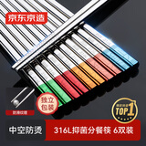 京东京造 筷子 家用餐具316L不锈钢一人一筷【抑菌防烫】6双装