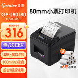 佳博（Gprinter）80mm佳博热敏小票打印机C200V前台收银小票餐饮后厨超市零售酒店药店美团饿了么自动切纸GPL80180I 【L80180I USB+串口】京仓发货丨前台推荐