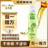 欧贝拉（Oleo Bella）【保真橄榄油】特级初榨橄榄油喷雾200ml  西班牙原油进口食用油 