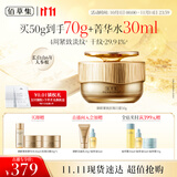 佰草集 【11.11抢先购】御龄人参日霜50g面霜紧致抗皱淡纹嫩肤专柜同款