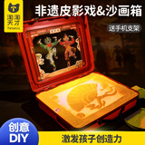 淘淘天才儿童玩具女孩皮影戏沙画箱6-10手工DIY7-14岁生日礼物8-12男女童
