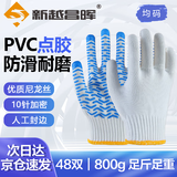 新越昌晖劳保手套加厚耐磨 涂胶手套防滑点胶棉线手套 工地工作纱手套48副 蓝B11407