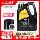 大众上汽大众原厂机油适用桑塔纳朗逸凌渡帕萨特辉昂途昂途观L斯柯达 黑钻机油全合成0W-40 4L+机滤