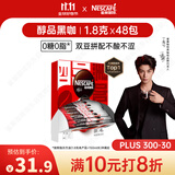 雀巢（Nestle）【代言人丁禹兮同款】醇品速溶美式黑咖啡粉燃减0糖0脂*48包*1.8g