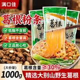 满口佳葛根粉条2斤正宗低脂红薯粉丝纯天然0添加酸辣粉皮炖菜火锅食材 