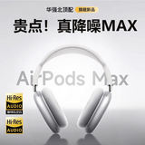 AKGAT【降噪顶配版丨华强北Max】适配苹果蓝牙耳机头戴式airpod运动iPhone17/16/15无线跑步超长续航 【顶配银】MAX1:1降噪版
