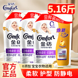 金纺柔顺剂纯净温和亲肤香味持久柔顺护衣物护理剂孕婴宝宝适用家用装 【5.16斤】亲肤纯净温和860g*3袋