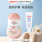 贝亲护臀膏 婴儿护臀膏 宝宝护臀霜 新生儿 护臀膏35g+水三角润肤乳（滋润）