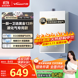 万和（Vanward）【小宇宙E2 PRO液化气】【国家补贴15%】13升燃气热水器 节能省气速热静音防冻以旧换新