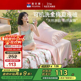 富安娜夏凉被纯棉100%双面可机洗空调被子夏季双人全棉薄被230x229cm