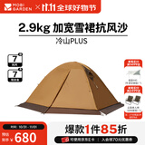 牧高笛（MOBIGARDEN） 冷山plus 户外徒步露营高山沙漠雪线四季带雪裙帐篷 双人带雪裙-暖沙色