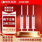 治宇一次性使用配药用注射器  医用独立包装喂食喂药器 10ml 10支装