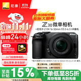 尼康（Nikon）【价保11.11】Z30 微单相机 微单套机 无反相机 （Z DX 16-50mm f/3.5-6.3 VR）4K超高清视频