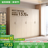 全友家居成品大衣柜顶柜组合卧室家具柜子现代简约衣橱家用政府补贴 【原木风】2.4m|二门+四门衣柜 多规格灵活组合+科学分区收纳