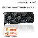 蓝宝石AMD  9070XT/7900XT/XTX 电竞游戏设计台式机电脑deepseek AI人工智能渲染直播追光显卡 RX 7900XT 20G公版