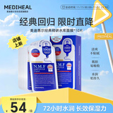 美迪惠尔（Mediheal）水库面膜NMF经典精研升级款深层补水长效保湿10片/盒礼物出游必备
