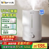 小熊（Bear）【UVC除菌】空气加湿器家用 母婴专用卧室静音除菌大雾量 桌面小型空调加湿器国家补贴JSQ-Z50G2