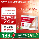 三诺（Sinocare）诺凡一次性胰岛素注射笔针头 低痛感 0.20（33G）*4MM 20盒/140支