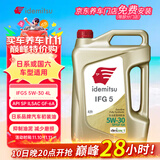 出光/IDEMITSU 全合成机油IFG5 5W-30 4L SP GF-6A 养车保养