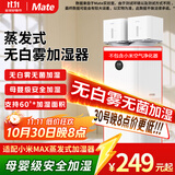 Mate 蒸发式加湿器适配米家无白雾加湿器家用母婴办公室卧室银离子手机智能控制  适配小米MAX净化器加湿器 加湿器