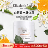 伊丽莎白雅顿白茶橙花润肤乳400ml滋润留香身体乳