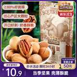 三只松鼠碧根果 每日坚果炒货干果进口休闲零食小吃120g/袋
