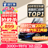 强生汽车贴膜领域前挡新能源陶瓷膜防爆膜汽车玻璃膜隔热膜太阳膜汽车膜前挡膜车窗贴膜防晒膜国际品牌